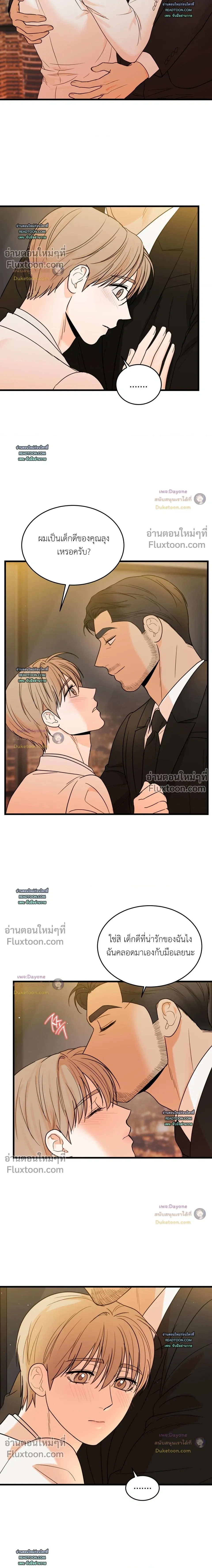 My Sadistic Master หน้า 19