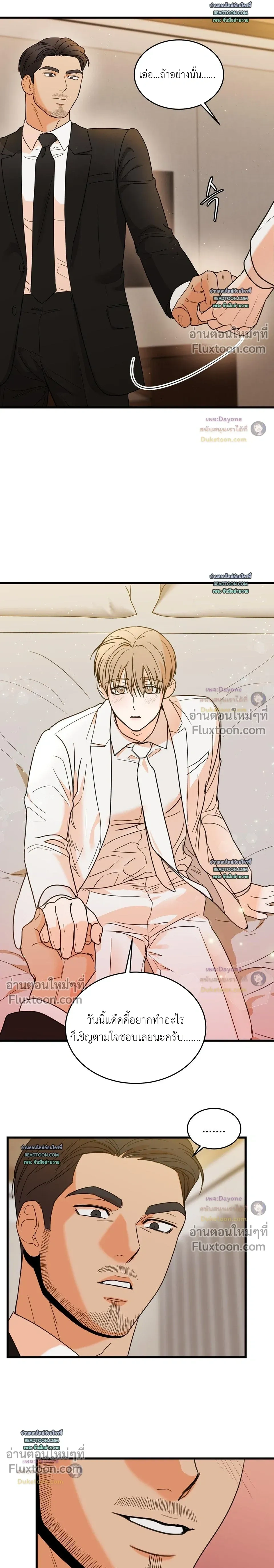 My Sadistic Master หน้า 20