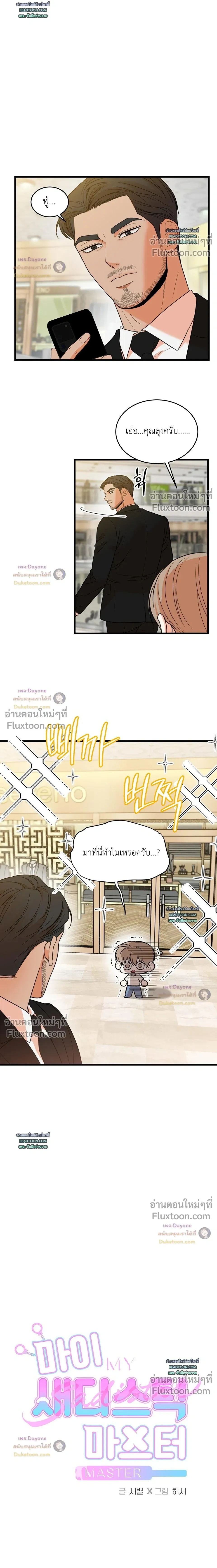 My Sadistic Master หน้า 3