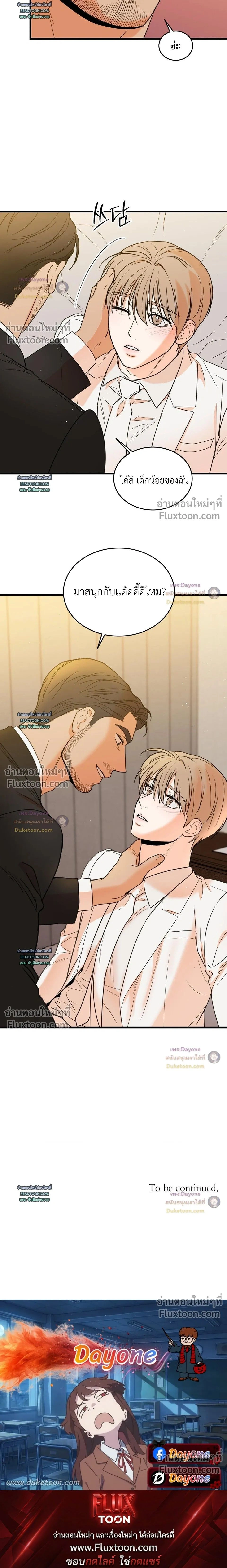 My Sadistic Master หน้า 21