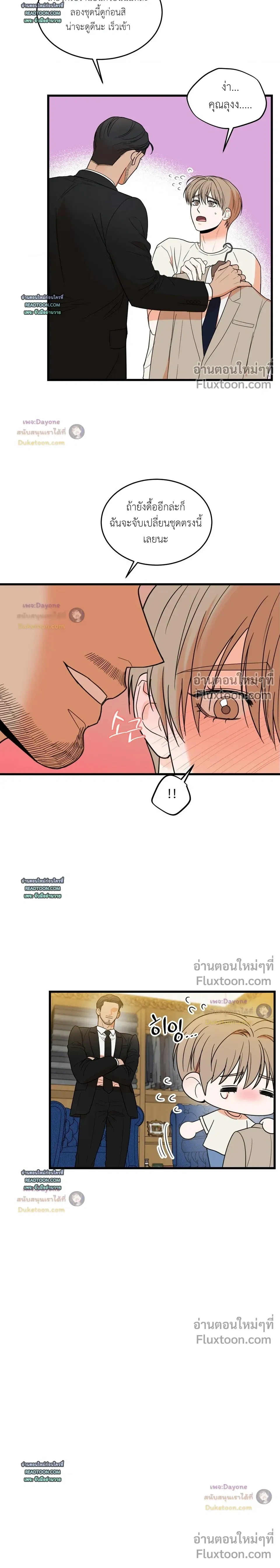 My Sadistic Master หน้า 6