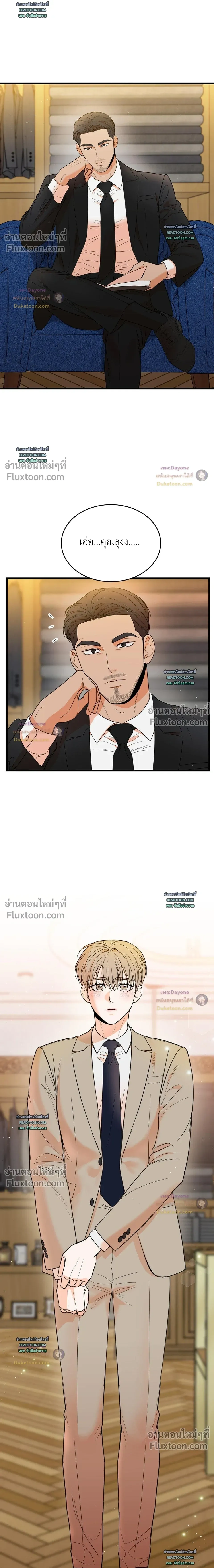 My Sadistic Master หน้า 7