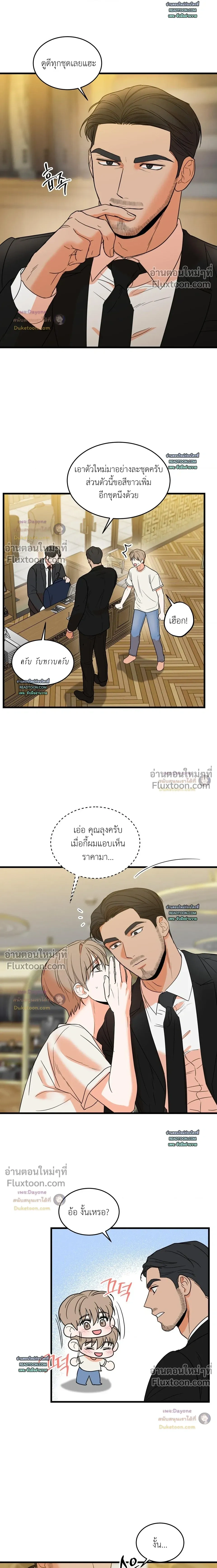My Sadistic Master หน้า 9