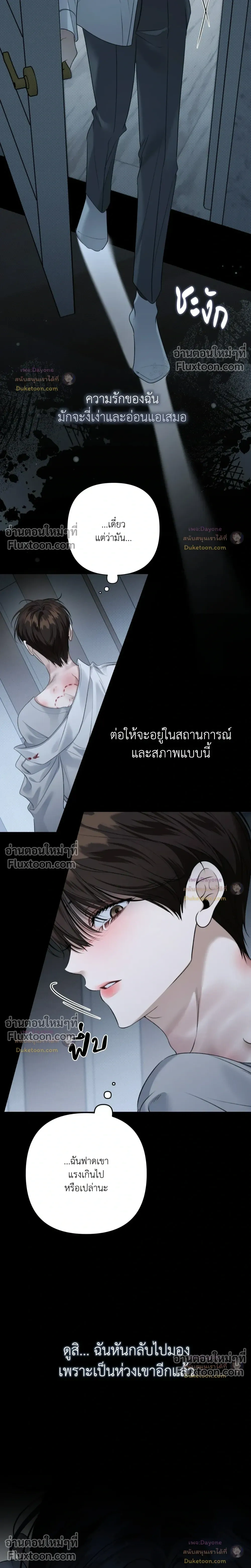 Eighteen's Bed หน้า 11