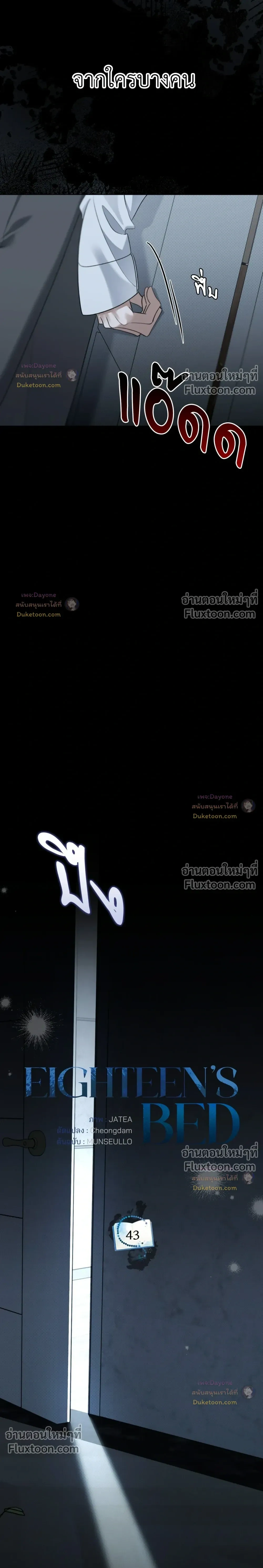 Eighteen's Bed หน้า 15
