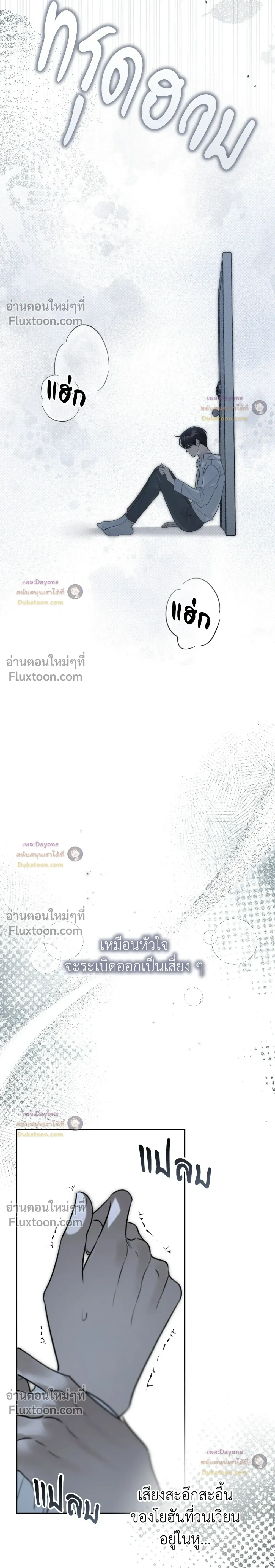 Eighteen's Bed หน้า 21