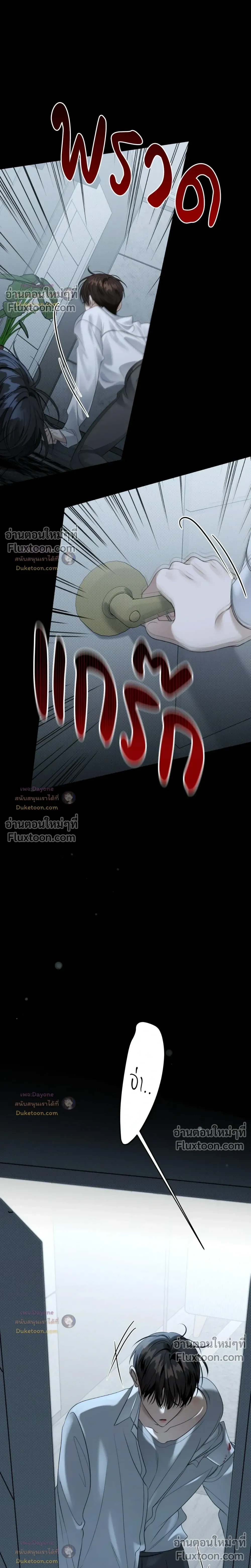 Eighteen's Bed หน้า 10