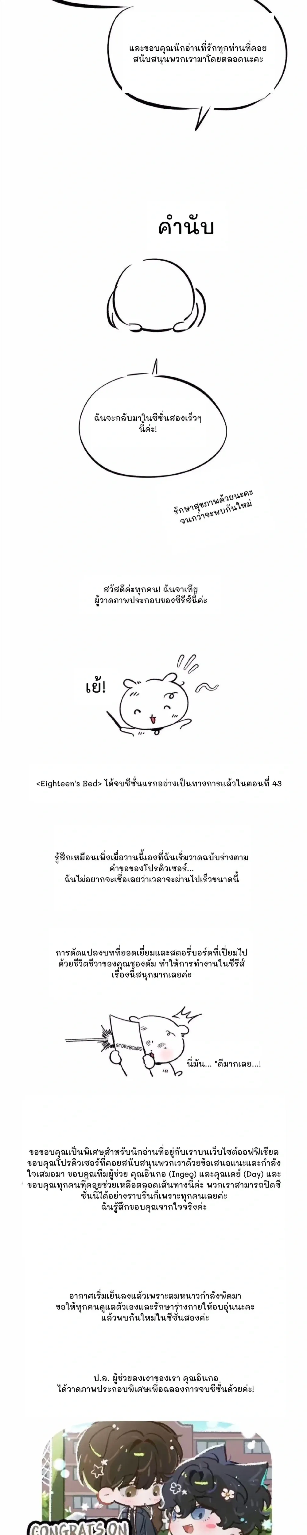 Eighteen's Bed หน้า 2