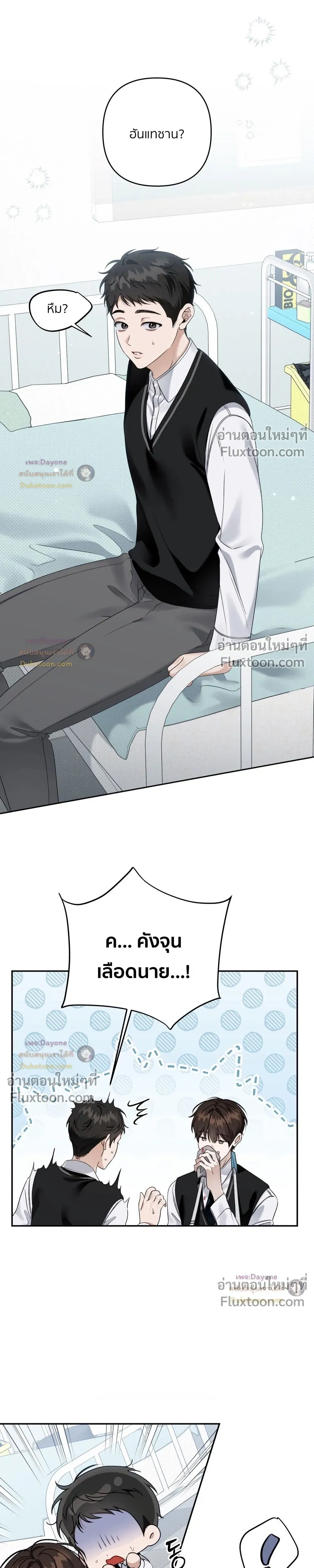 Eighteen's Bed หน้า 23