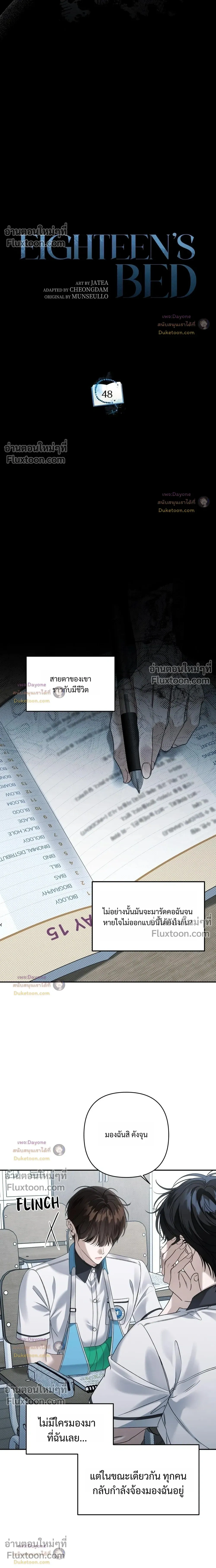 Eighteen's Bed หน้า 18