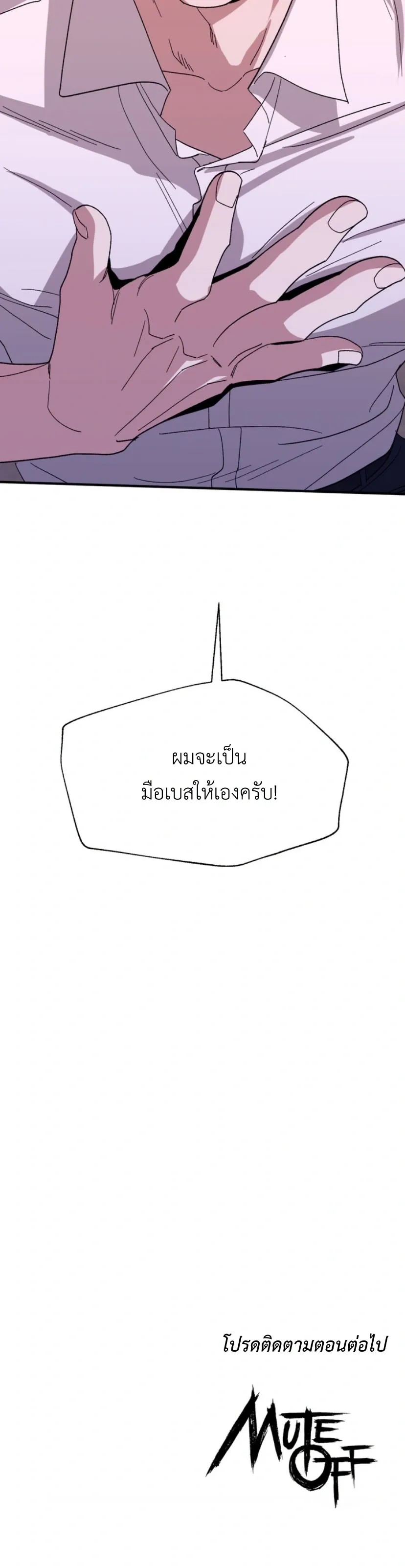 Mute Off หน้า 25