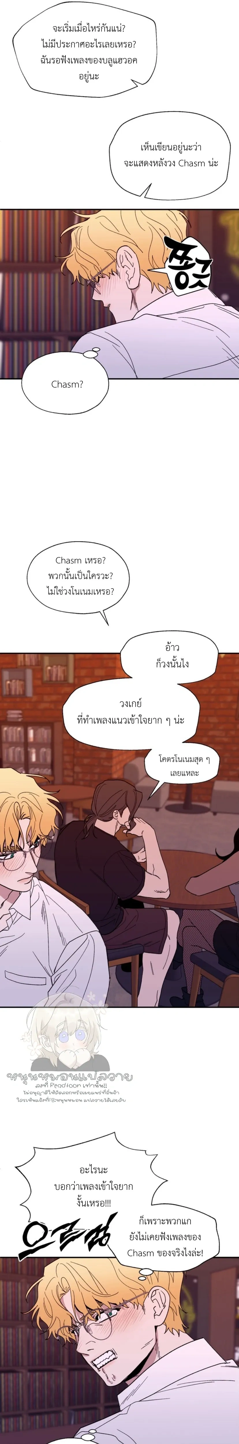 Mute Off หน้า 8