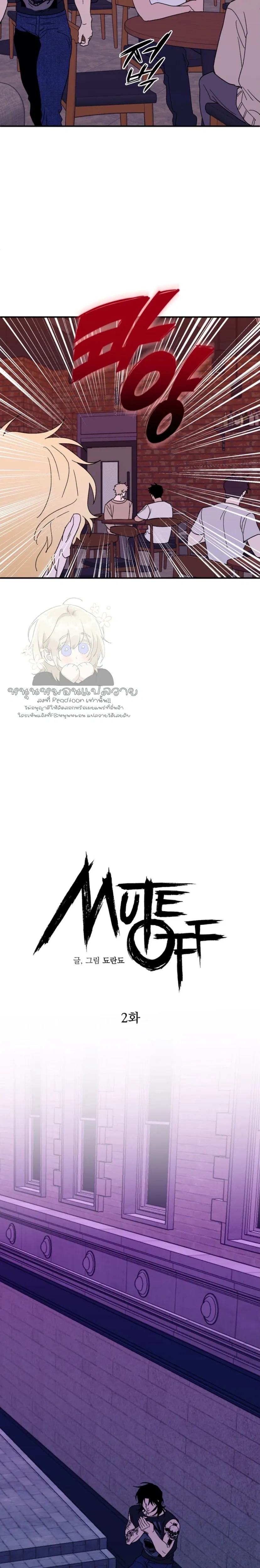 Mute Off หน้า 11