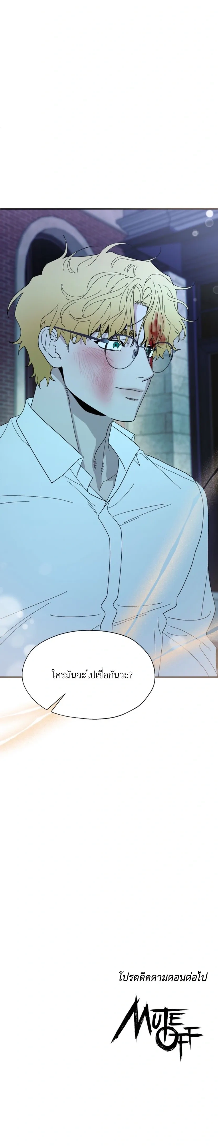 Mute Off หน้า 23