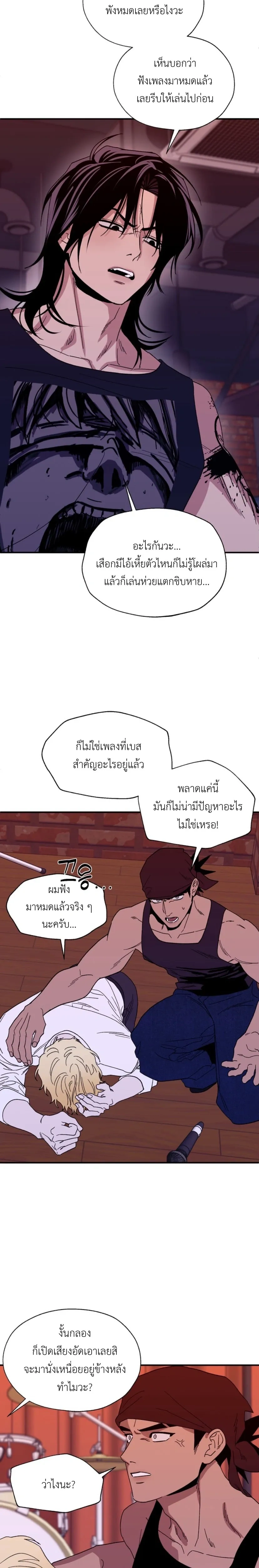 Mute Off หน้า 8
