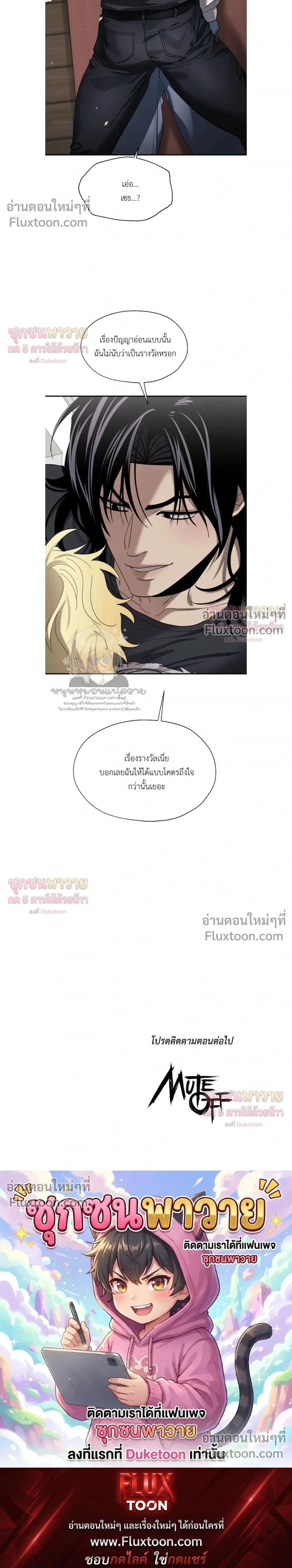 Mute Off หน้า 24