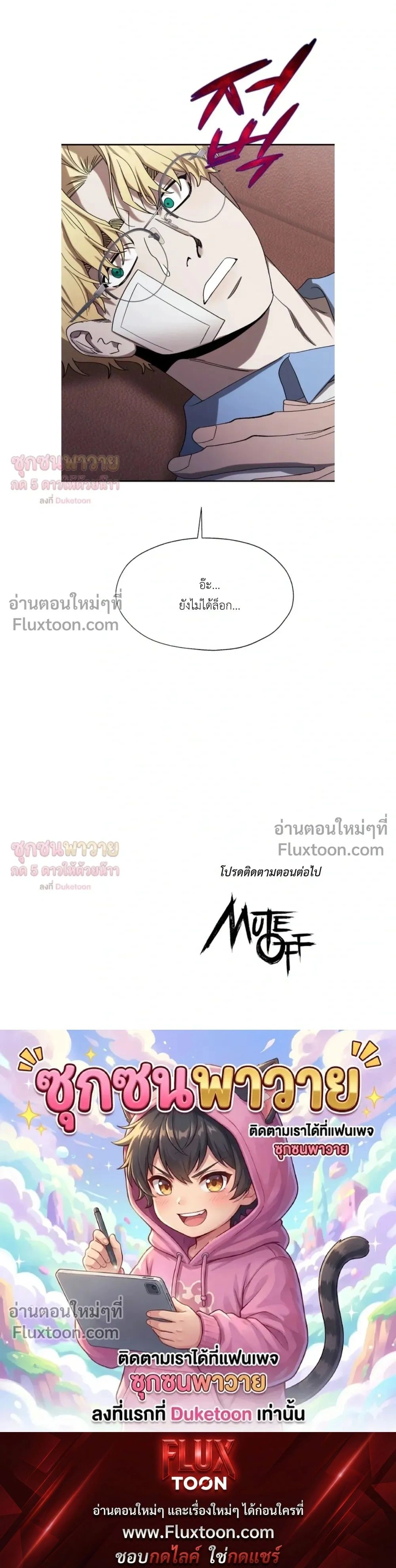 Mute Off หน้า 27
