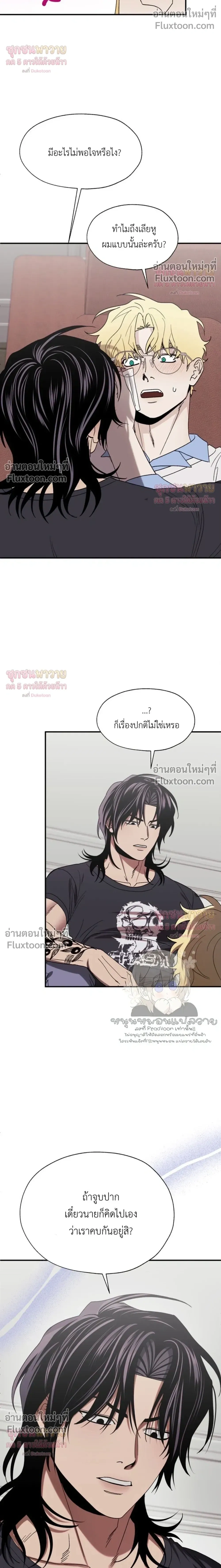 Mute Off หน้า 8