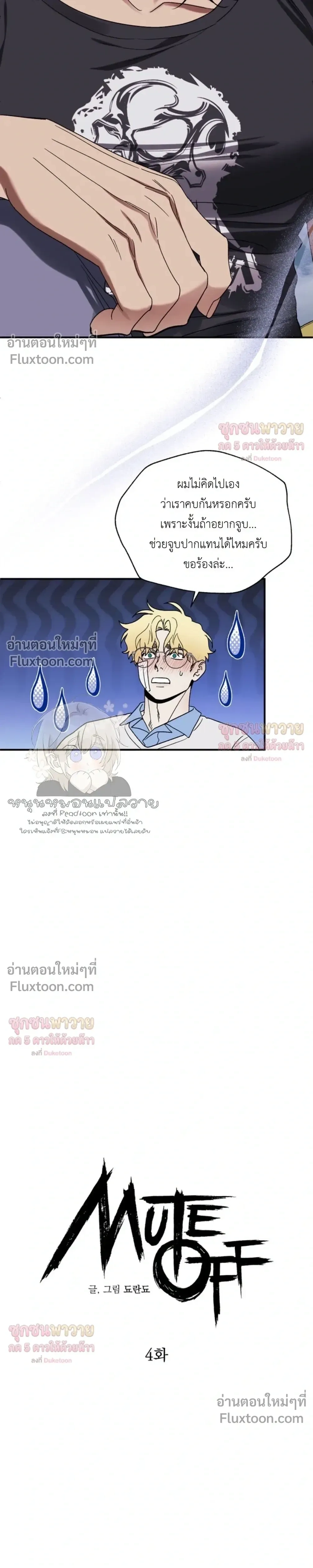 Mute Off หน้า 9