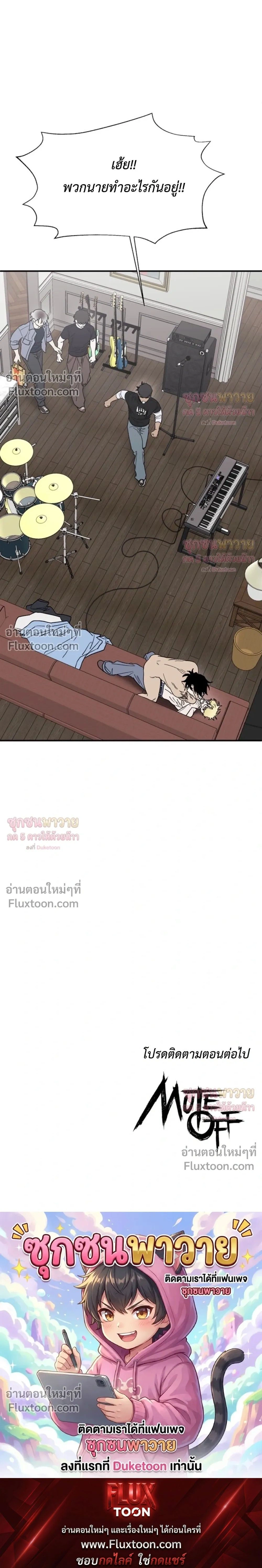 Mute Off หน้า 29