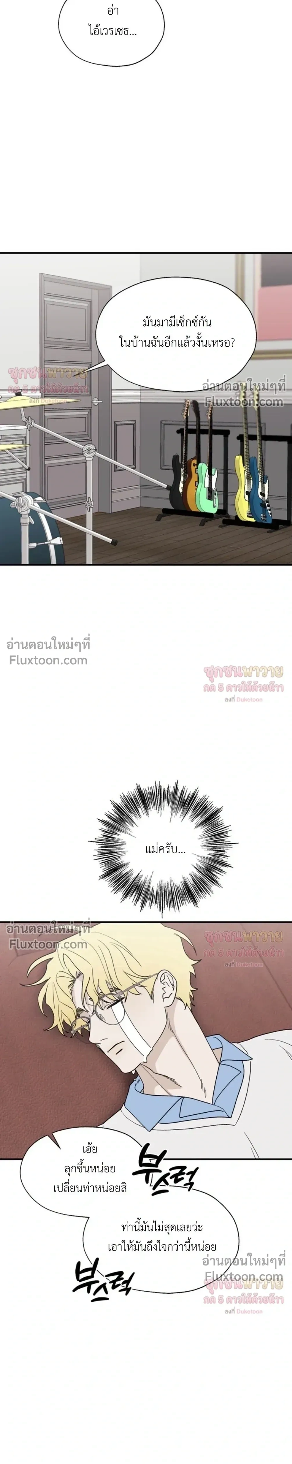 Mute Off หน้า 5