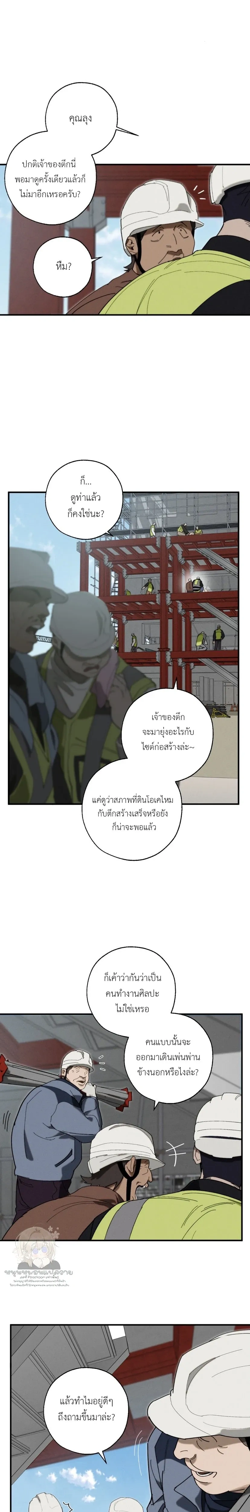 Incomplete Combustion หน้า 9