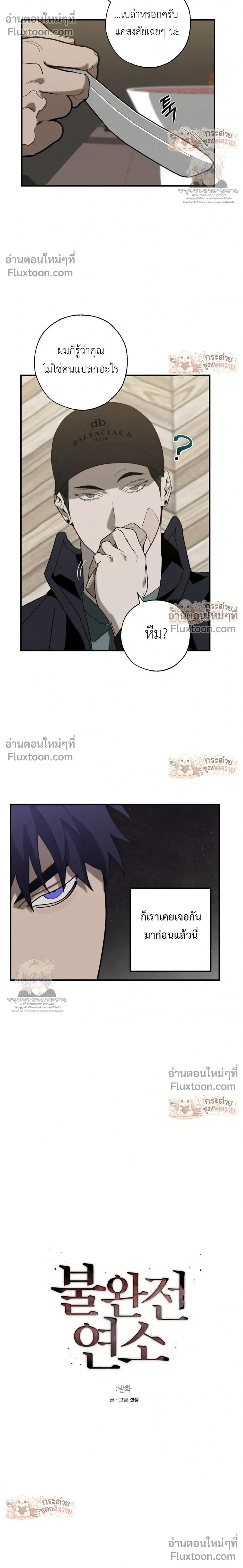 Incomplete Combustion หน้า 4