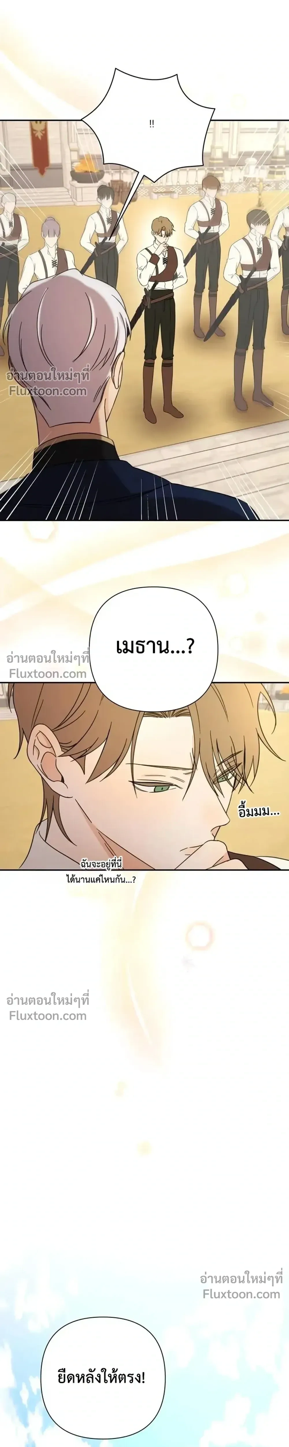 Stuck in My Sister's Dating Sim หน้า 12