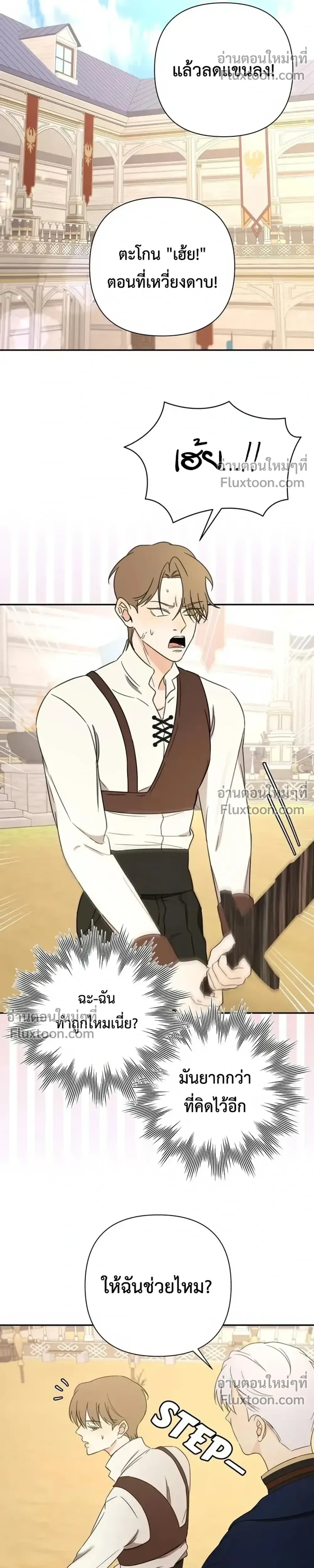Stuck in My Sister's Dating Sim หน้า 13