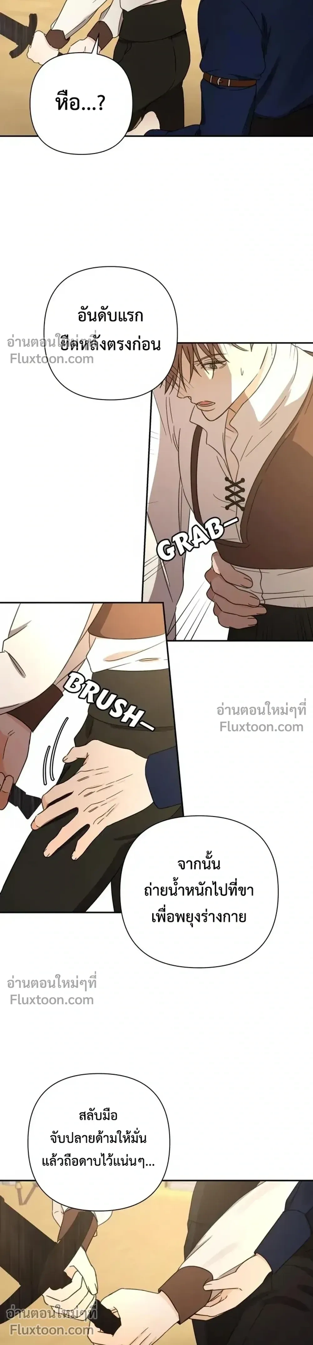Stuck in My Sister's Dating Sim หน้า 14