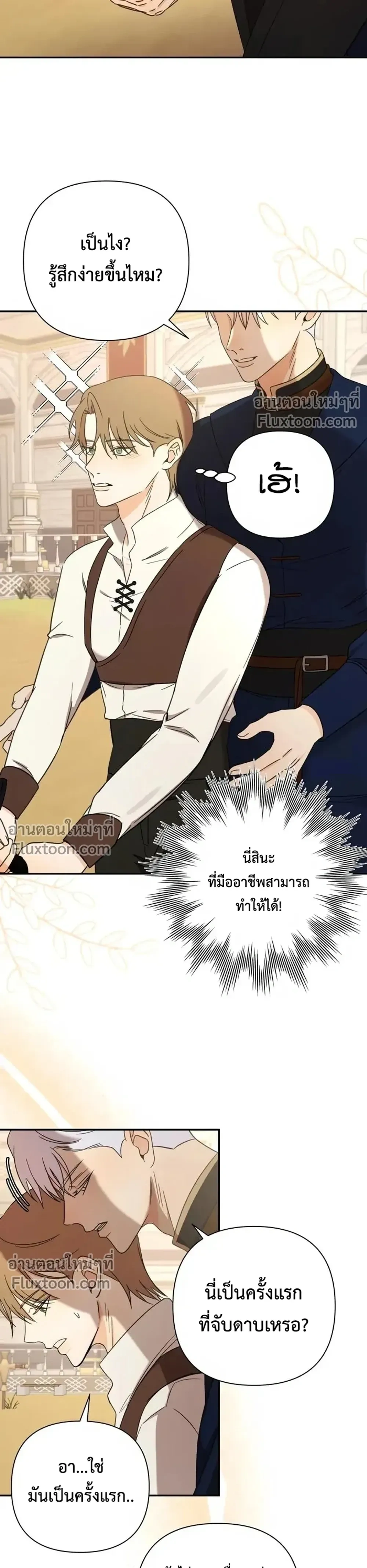 Stuck in My Sister's Dating Sim หน้า 15