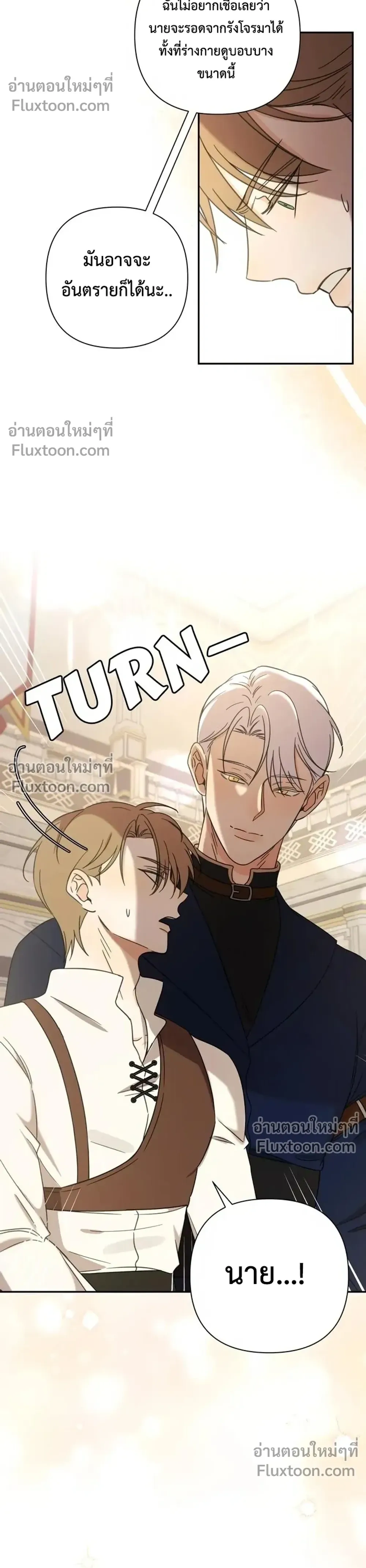 Stuck in My Sister's Dating Sim หน้า 16