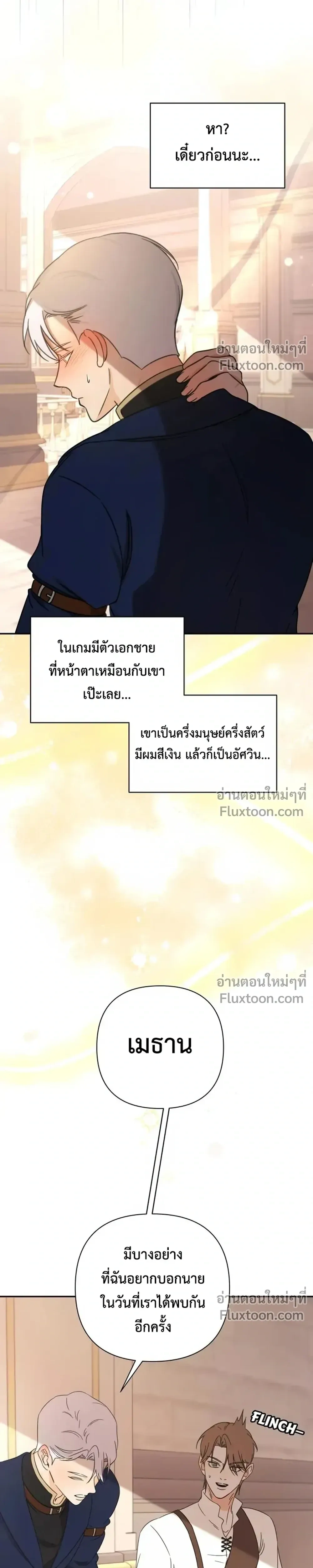 Stuck in My Sister's Dating Sim หน้า 17
