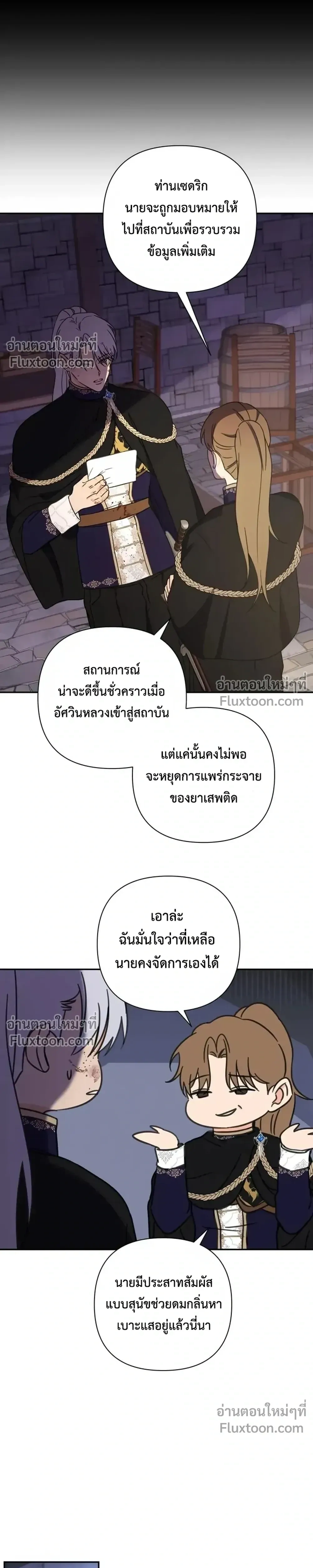 Stuck in My Sister's Dating Sim หน้า 6