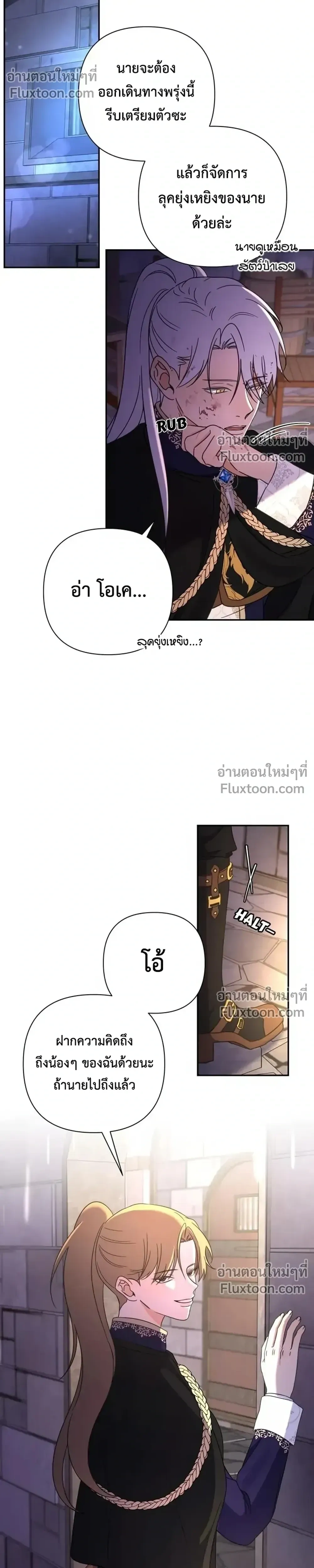 Stuck in My Sister's Dating Sim หน้า 7