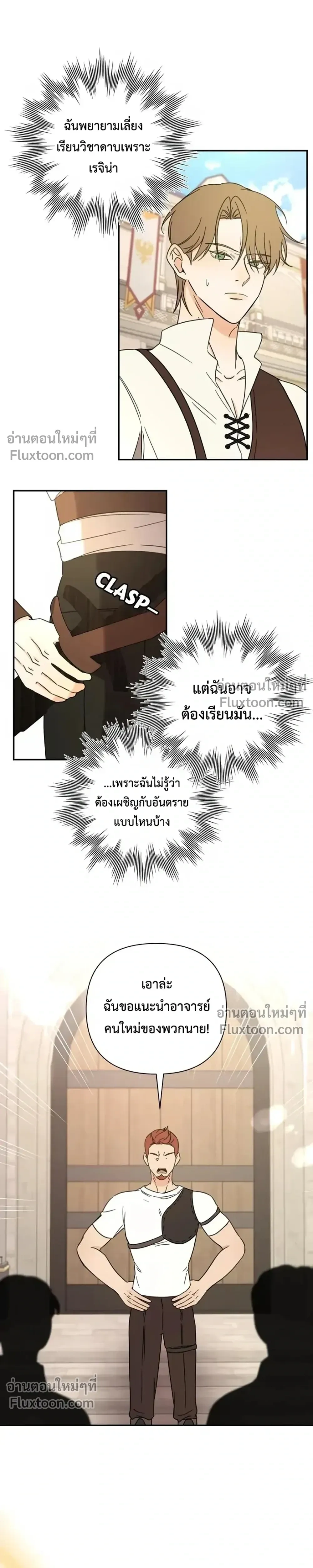 Stuck in My Sister's Dating Sim หน้า 9