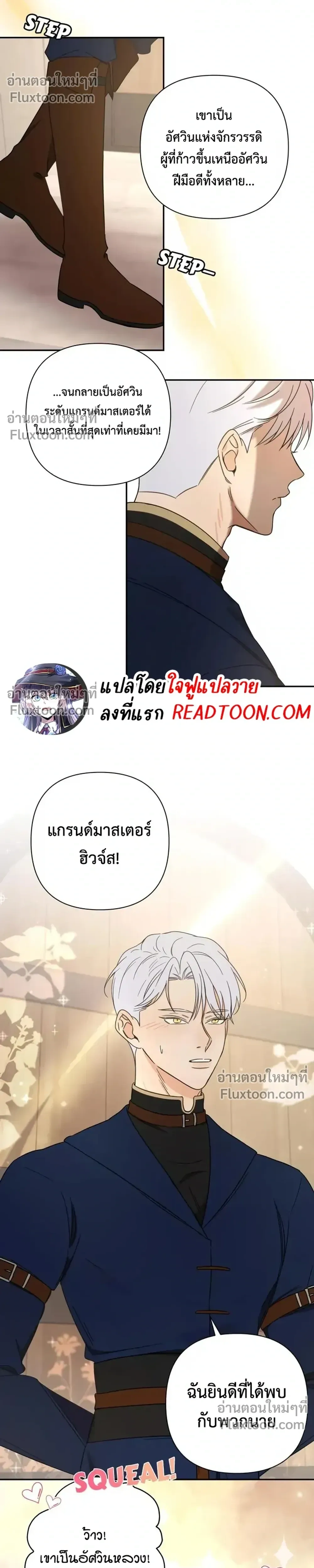 Stuck in My Sister's Dating Sim หน้า 10