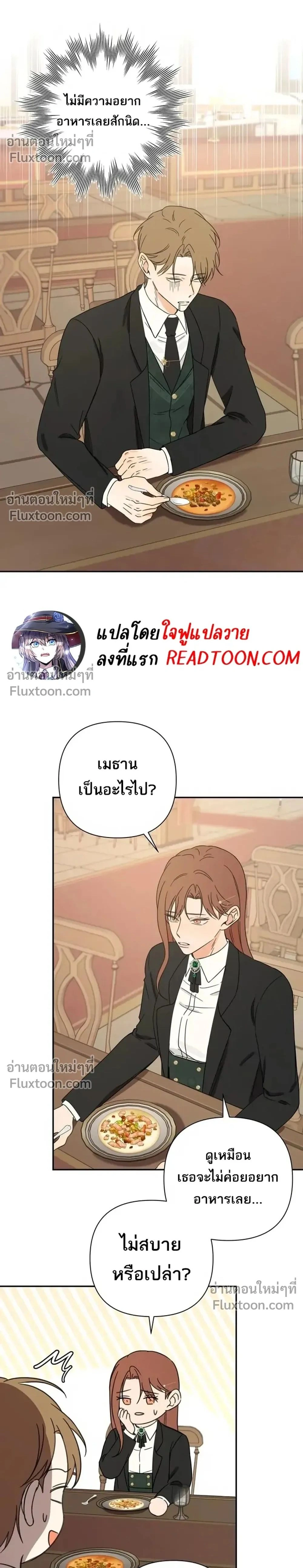 Stuck in My Sister's Dating Sim หน้า 2