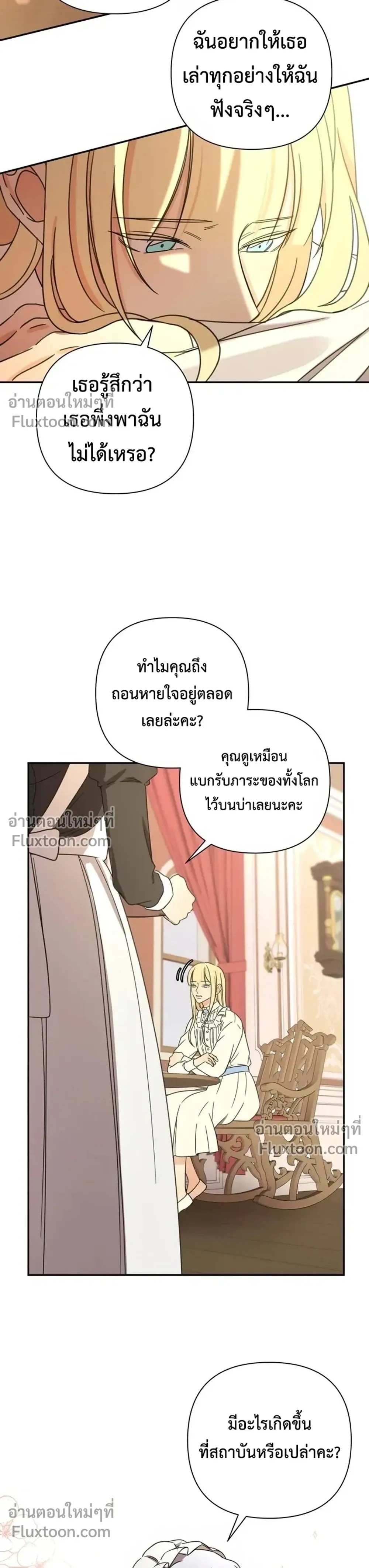 Stuck in My Sister's Dating Sim หน้า 15