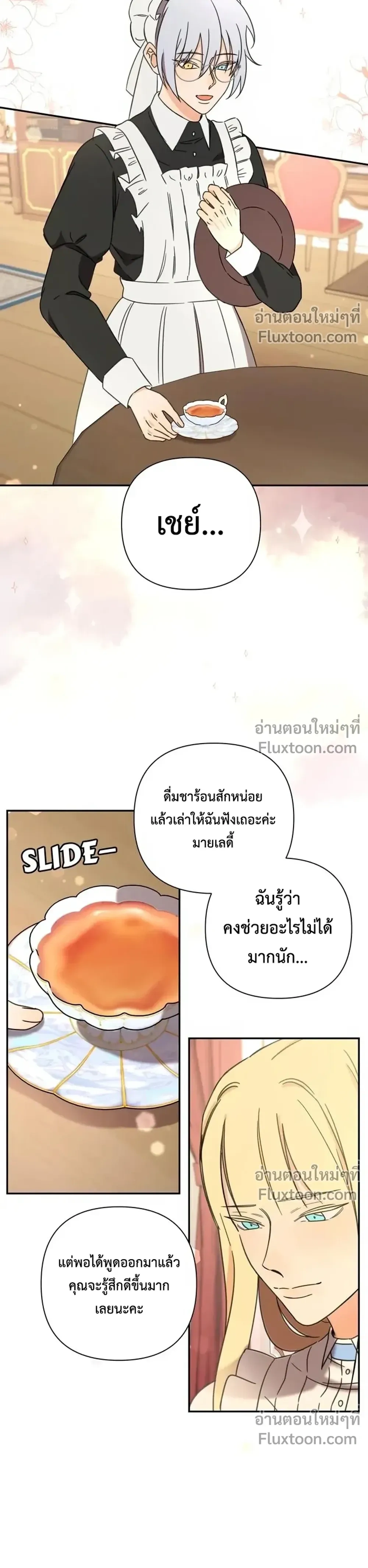 Stuck in My Sister's Dating Sim หน้า 16