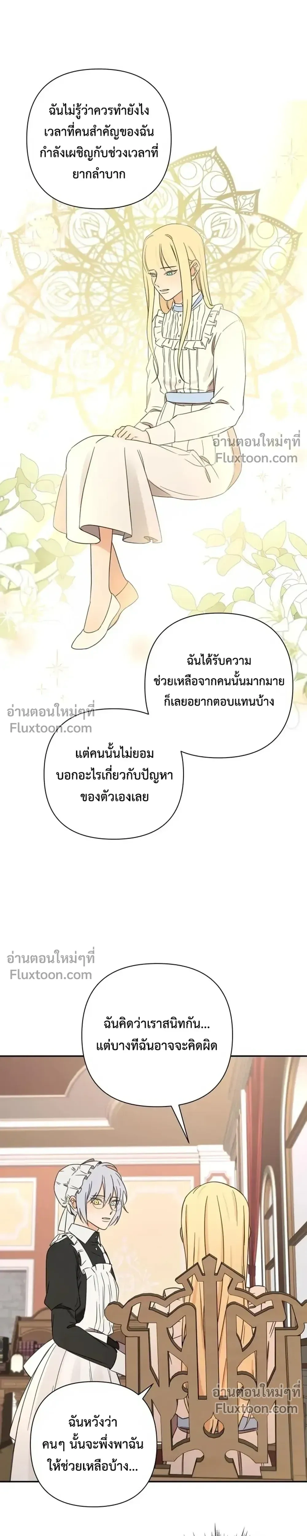 Stuck in My Sister's Dating Sim หน้า 17