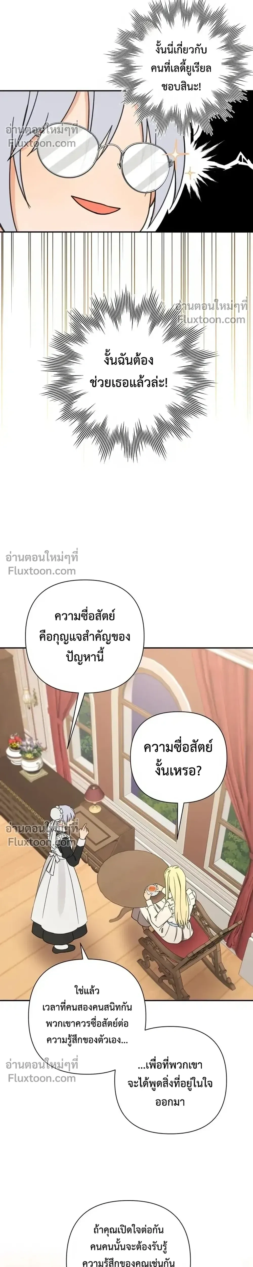 Stuck in My Sister's Dating Sim หน้า 18