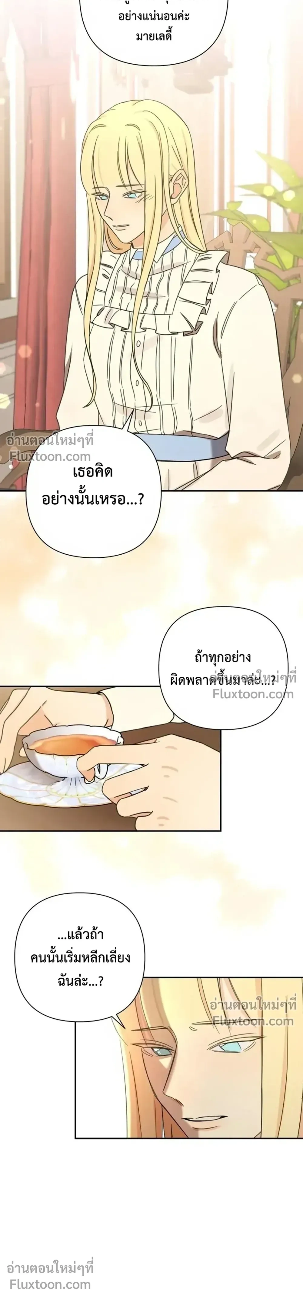 Stuck in My Sister's Dating Sim หน้า 19