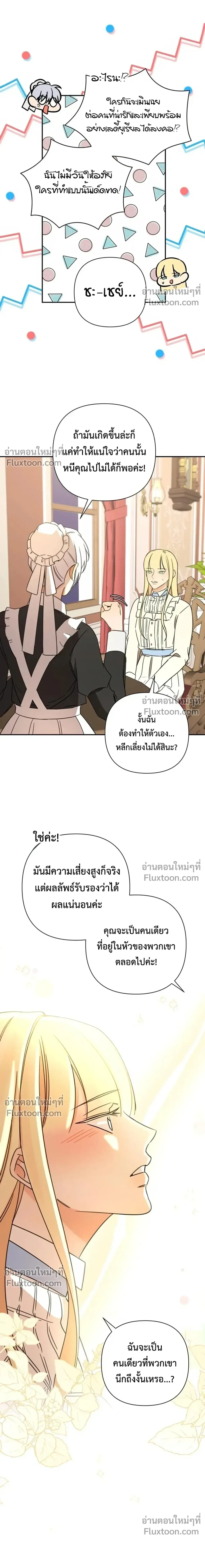 Stuck in My Sister's Dating Sim หน้า 20