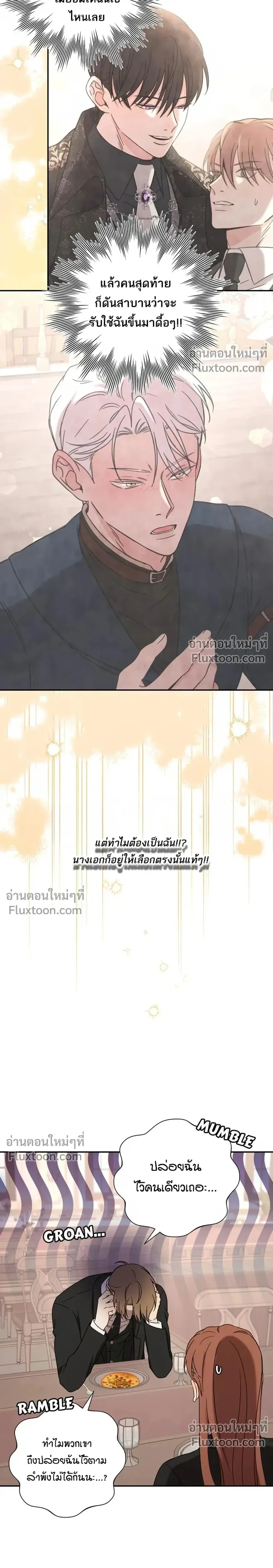 Stuck in My Sister's Dating Sim หน้า 4