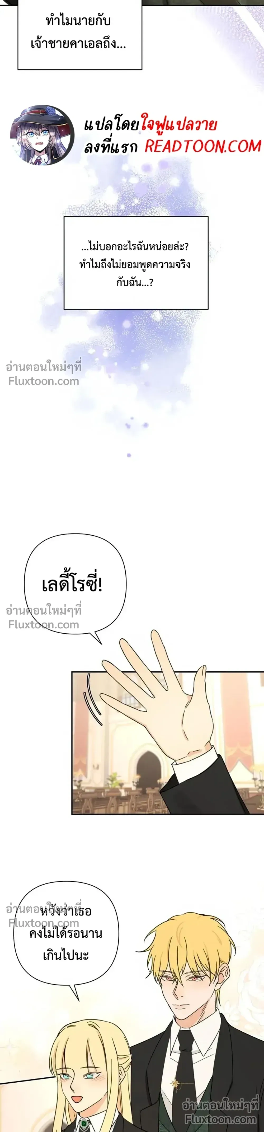 Stuck in My Sister's Dating Sim หน้า 7