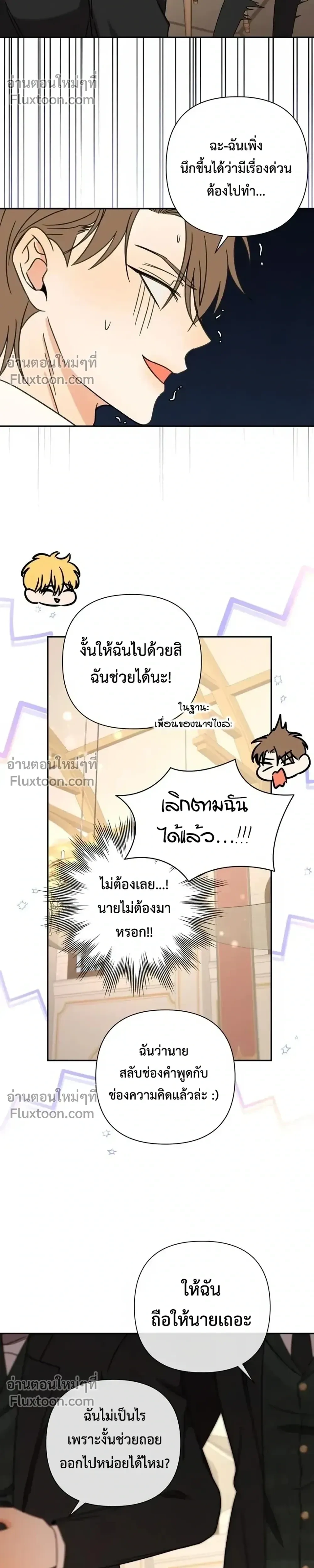 Stuck in My Sister's Dating Sim หน้า 10