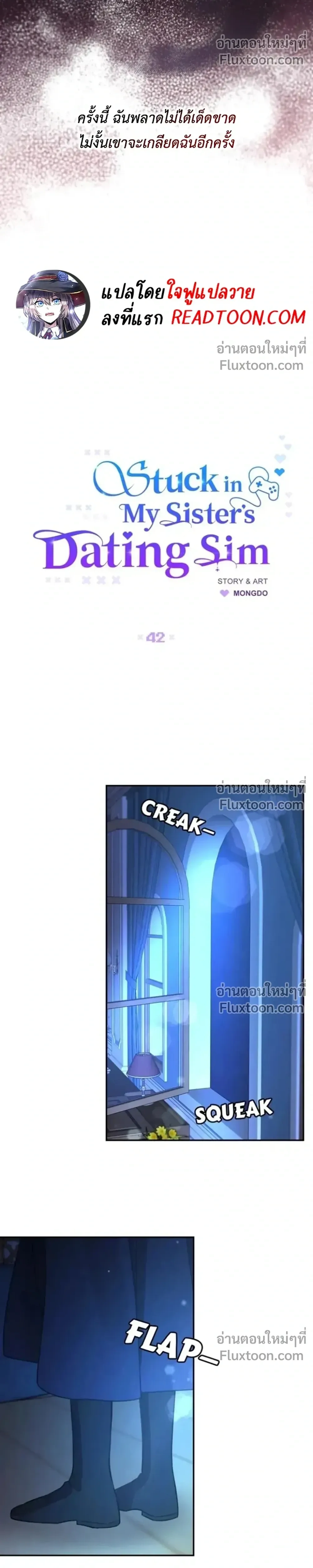 Stuck in My Sister's Dating Sim หน้า 11