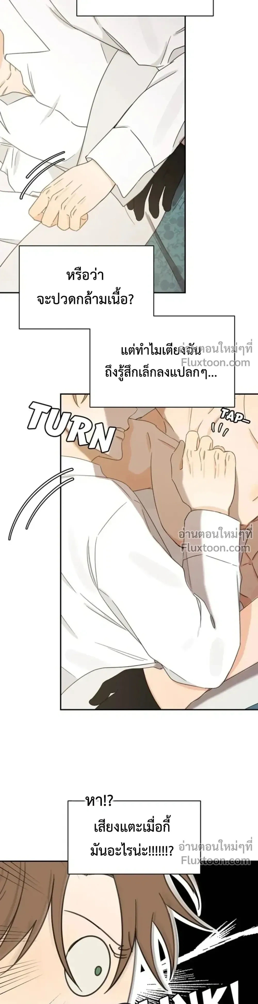 Stuck in My Sister's Dating Sim หน้า 16