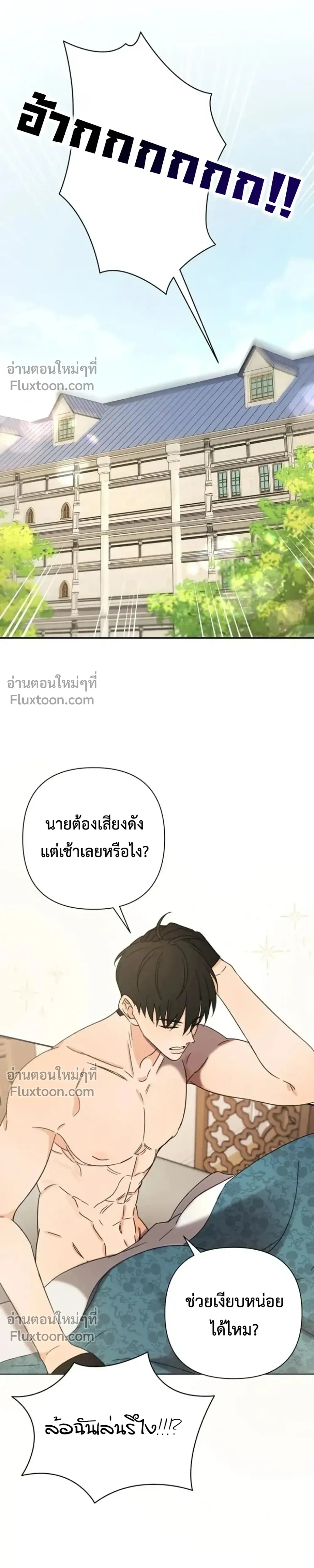 Stuck in My Sister's Dating Sim หน้า 18